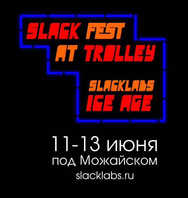 Slack Fest 2010 (фестиваль, троллей, slackline, highline, слэклайн, хайлайн, слэклабз, slacklabs)