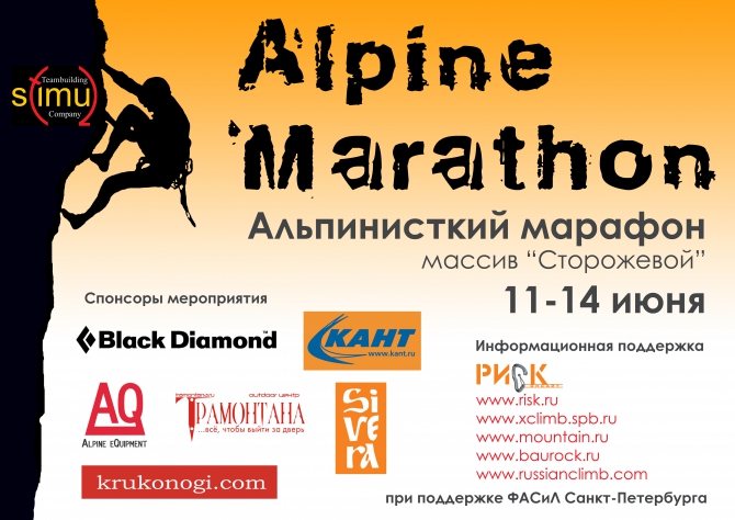 Альпинистский марафон 2010 (Альпинизм, ам 2010, сторожевой, спб, соревнования, krukonogi.com, стимул)