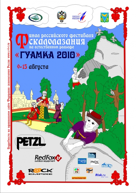 Фестиваль "Гуамка-2010", ответы на вопросы (Скалолазание, краснодарский край, фср, скалолазание)