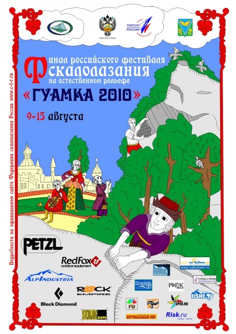 Фестиваль скалолазания «Гуамка 2010» (Скалолазание, краснодарский край, скалолазание, фср)