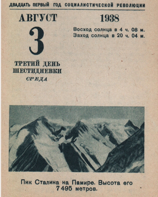 пик Сталина (Альпинизм, коммунизма, сомони, горы, история, альпинизм)