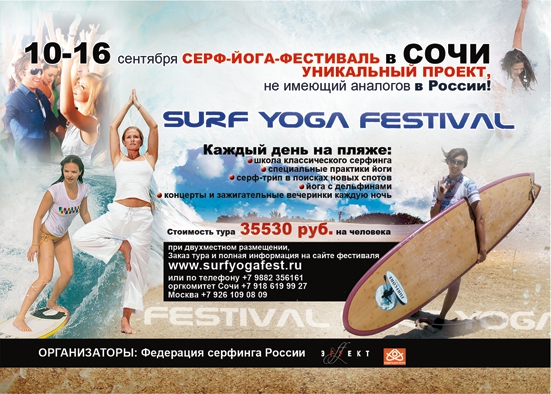 Фестиваль йоги и серфинга в Сочи (Вода, каьонинг, йога, surf yoga festival, виа-феррата, инна диденко)
