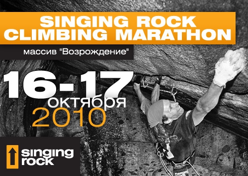Подготовка к альпинистскому марафону под Выборгом (Альпинизм, singing rock, sr, ам)