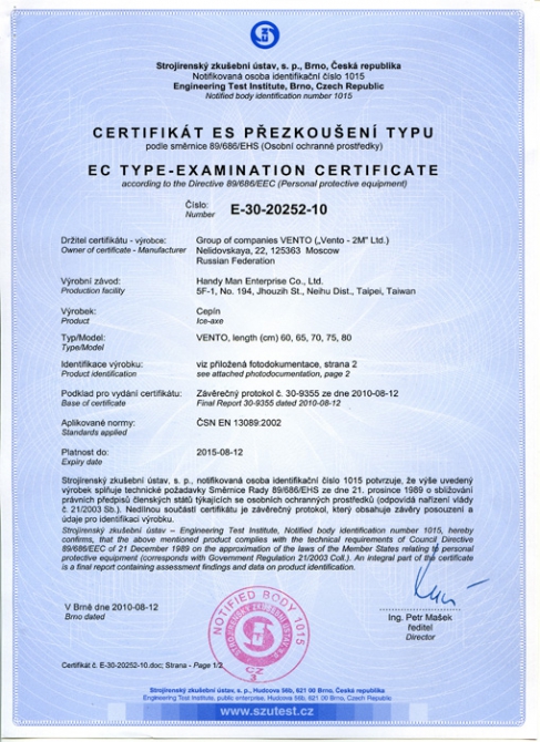 Сертификат CE на ледоруб Vento (Альпинизм, венто, behto, снаряжение для альпинизма)