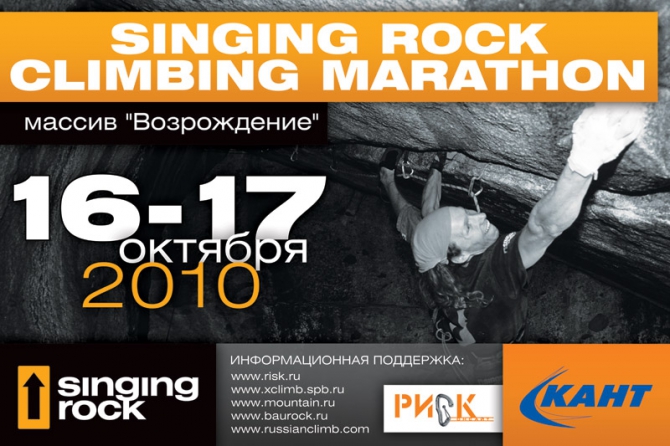 Singing Rock Climbing Marathom. Призы (Альпинизм, sr, выборг, альпинистский марафон)