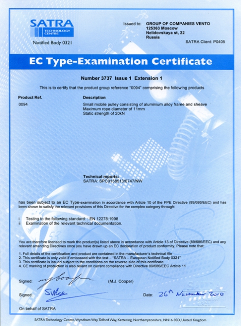 Сертификаты CE на продукцию Vento (Альпинизм, венто, блоки, полиспаст, ролики, карабины)