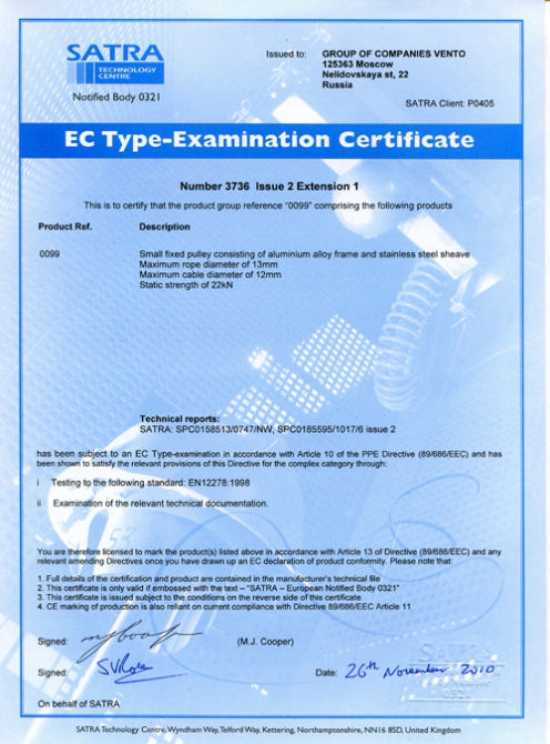 Сертификаты CE на продукцию Vento (Альпинизм, венто, блоки, полиспаст, ролики, карабины)