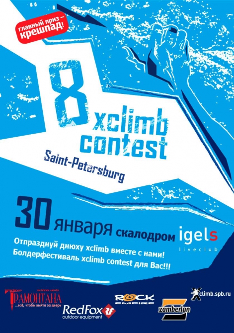 Xclimb contest (Скалолазание, -)