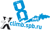 Xclimb - 8 лет!!! (Скалолазание, болдеринг, санкт-петербург, болдерфестиваль, скалолазание)