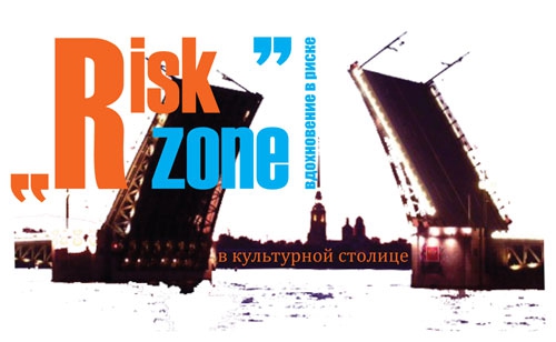 Risk Zone: мы едем в Питер! (фотоконкурс risk zone, человек, эмоции, фотовыставка, риск)