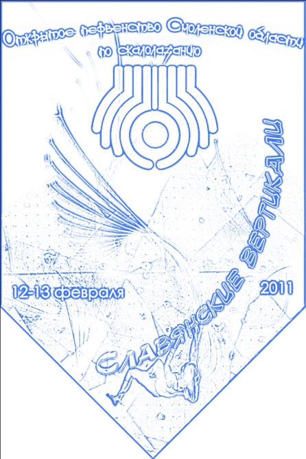 Славянские вертикали 2011 (Скалолазание, соревнования, скалолазание, смоленск)