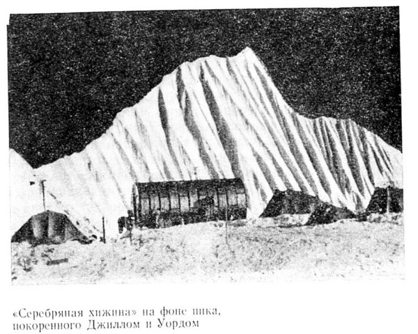1960: ХИЖИНА ПОД АМА-ДАБЛАМ (Альпинизм, хижины в горах, хиллари, амадаблам)