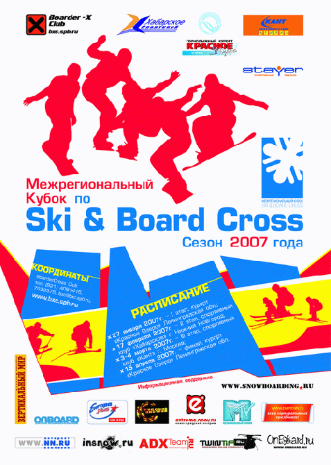 Кубок по Ski & Board Cross в Нижнем Новгороде... Завтра. (Горные лыжи/Сноуборд, сноубордкросс, хабарское, нижний новгород, соревнования)