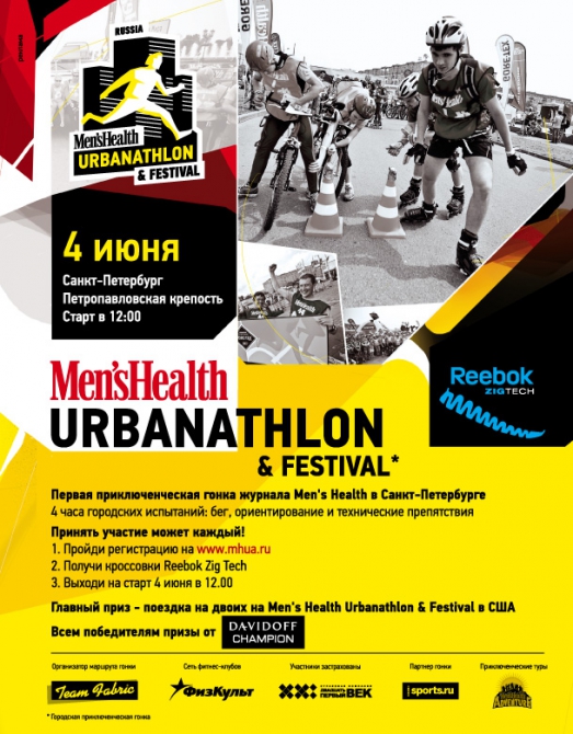 Men’s Health Urbanathlon & Festival – главное городское приключение лета