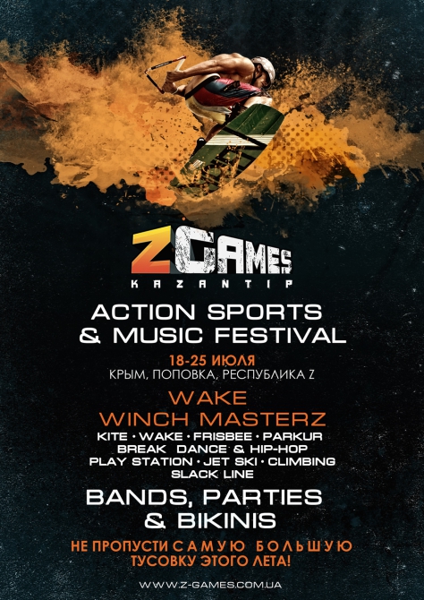 Z-Games Kazantip 2011: тонны экстрима, музыки и лучшего отдыха этим летом! (Вода)