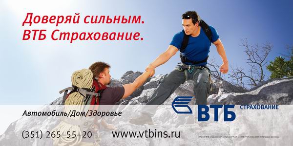 ВТБ используют для рекламы страховых услуг альпинистскую тематику, и всё бы хорошо, но... (Альпинизм)