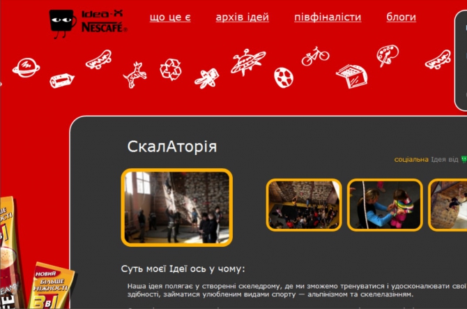 СкалАторія (Альпинизм)