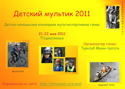 Детский мультик 2011 (Мультигонки, велосипед, дети, байдарка, соревнования, мультигонка, муми-тролль)