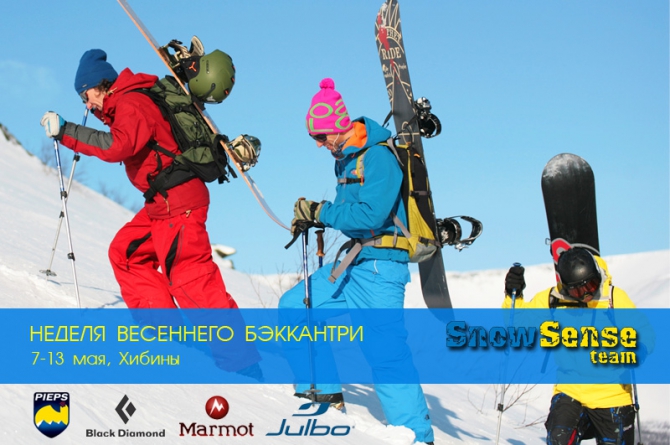 Неделя весеннего беккантри (Хибины, май 2012, Горные лыжи/Сноуборд, фрирайд, кировск, snowsense, snow sense team, беккантри-лагерь)