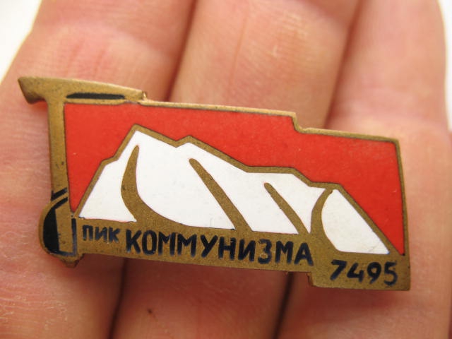 Знак "Пик Коммунизма 7495" Кто знает историю этого знака. (Альпинизм)