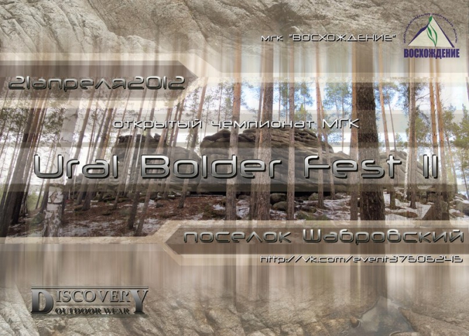 Ural Boulder Fest II (Скалолазание, фестиваль, боулдеринг)
