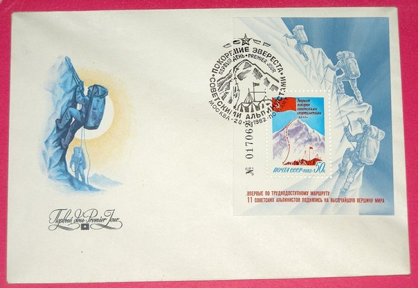 ЭВЕРЕСТ - СССР 1982 - 30 ЛЕТ (Альпинизм, юбилей, фасл спб, рго, эверест-1982)
