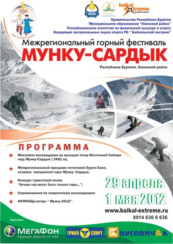Межрегиональный горный фестиваль "Мунку- Сардык-2012" (Бэккантри/Фрирайд, baikal-extrime, фаио, мунку-сардык)