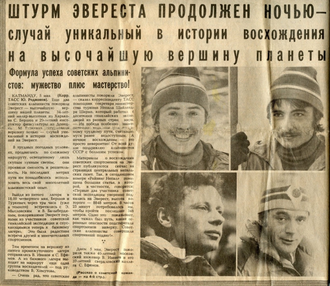Советский Спорт, 6 мая 1982г. Эверест. (Альпинизм, эверест 30 лет.)