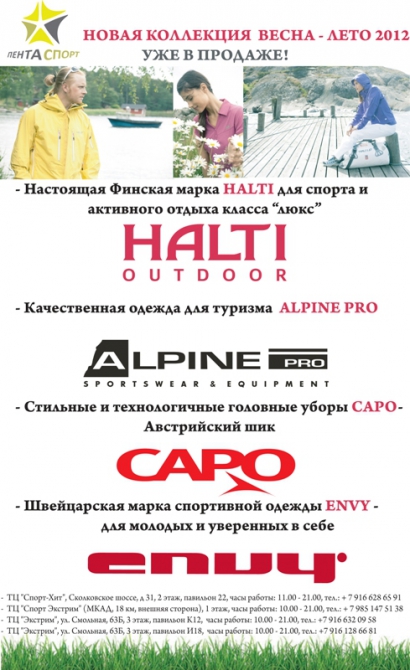 Новая коллекция HALTI,Alpine Pro (реклама)