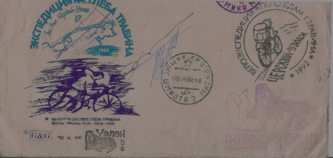 п."Черский"- п."Уэлен", 2000 км - 1992г (Путешествия)