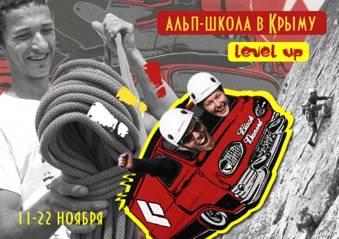Альпшкола в Крыму, осень 2012 (меняем формат, место, количество уровней..., Альпинизм, судак, сокол)