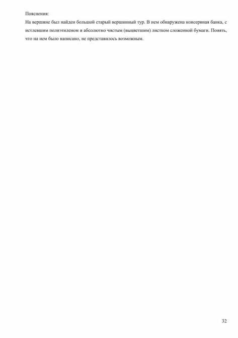 Каравшин Серебряная стена 5А Томск 2011 (Альпинизм, темерев, silver wall, тфа, ковалева, смайкина)