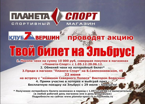 Изменения в программе первого вечера Клуба 7 Вершин в Санкт-Петербурге (Альпинизм, эверест, конюхов, абрамов, клуб 7 вершин)