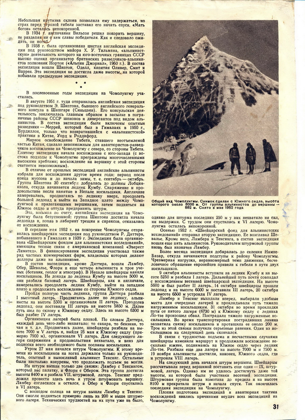 Рассказ о альпинистов. Британская Экспедиция на Эверест 1922. Эверест лагеря по высотам. Документ состав экспедиции. Экспедиция входит в состав