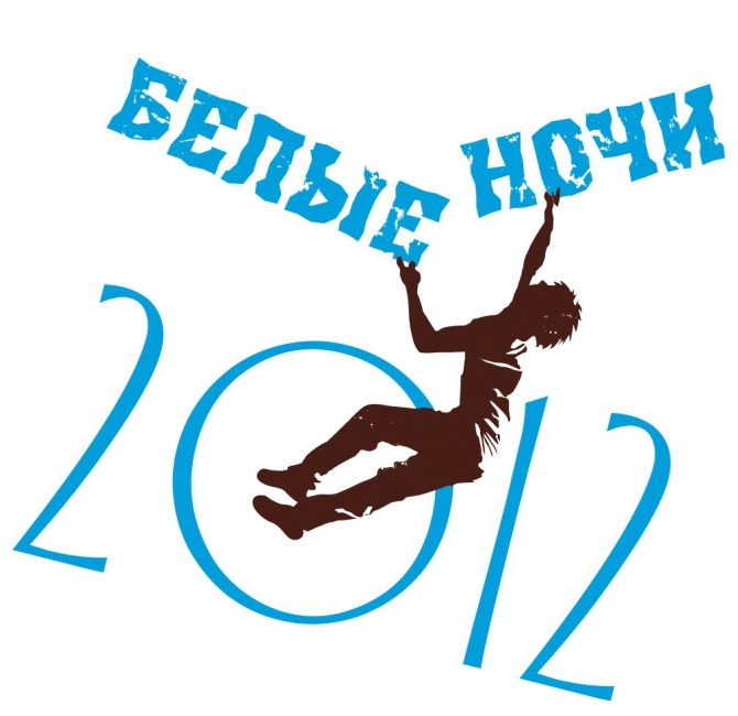 Белые ночи 2012 (Скалолазание, скалолазание, bouldering, risk.ru, без страховки, болдеринг, санкт-петербург, climbing, risk, боулдеринг, костин, xclimb)