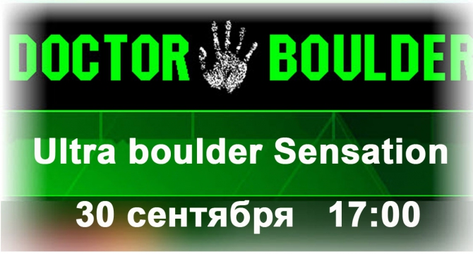 Ultra boulder Sensation - DOCTORBOULDER 3 - соревнования по боулдерингу в Ультрафиолете (Скалолазание, соревнование по боулдерингу, скалолазание)