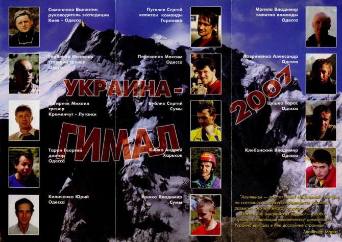 Украина Гимал-2007: после снегопада движение по маршруту восстановилось... (Альпинизм, экспедиции, гимал чули, гималаи, одесса)