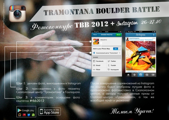 Tramontana Boulder Battle - старт международных соревнований уже сегодня! (Альпинизм, #tbb2012, tbb, tramontana pro team, скалолазный центр "трамонтана", tramontana.ru, outdoor-центр "трамонтана")