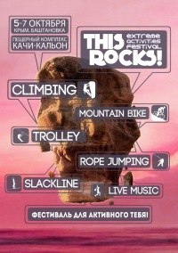 Отчет о фестивале "This Rocks" в Бахчисарае! ("skyliners", хайлайн, слэклайн, кросскантри, роупджампинг, фестиваль, скалолазание)