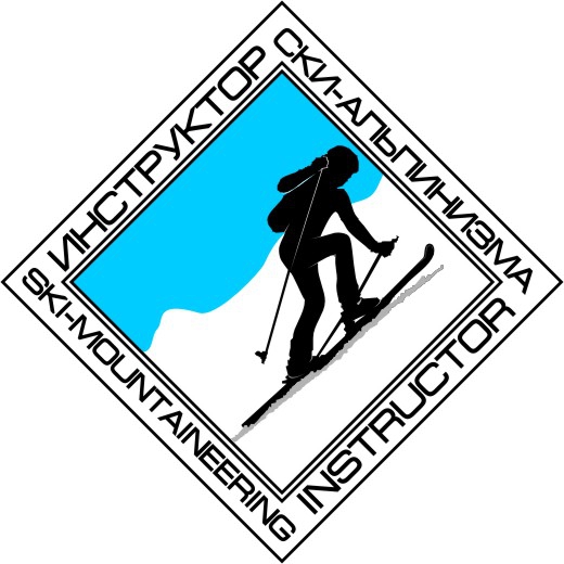 Набор в школу-экстернат по подготовке инструкторов по ски-альпинизму. (Ски-тур, банное, магнитогорск, школа)