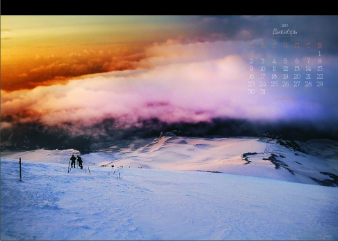 Календарь на 2013 год «Горы от заката до рассвета» (Альпинизм, alpine.in.ua)