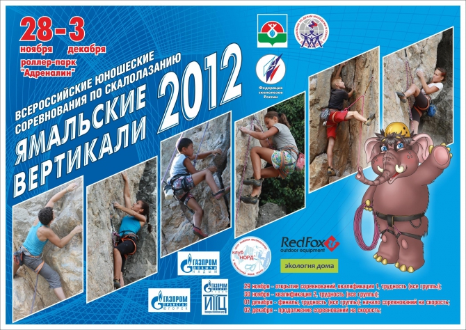«Ямальские вертикали – 2012»: анонс (Скалолазание, шайгарданова, надым)