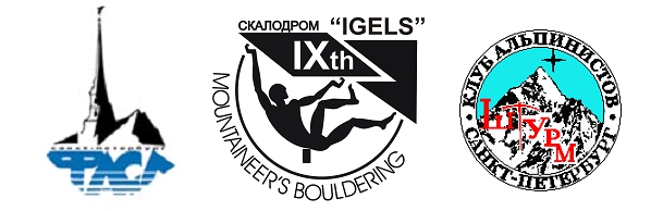 IX открытые соревнования АК «Штурм» по скалолазанию среди альпинистов (боулдеринг, Альпинизм, альпинистский болдеринг, фасил)